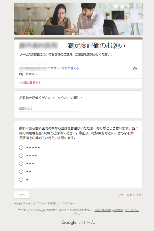 アンケートページへリンク